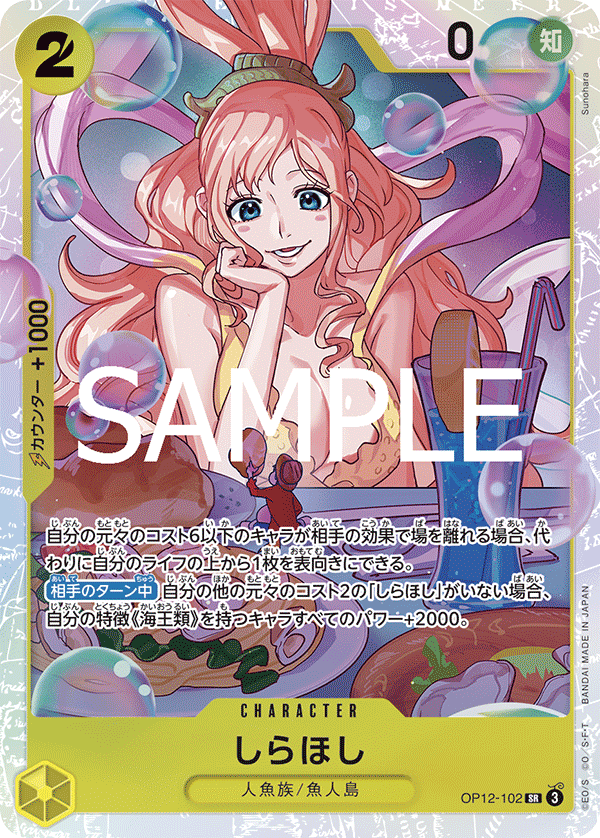 Shirahoshi — Super Rare — OP12-102 ONE PIECE Card Game