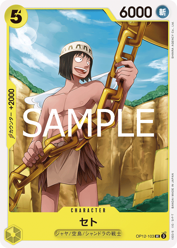 Seto — Uncommon — OP12-103 ONE PIECE Card Game