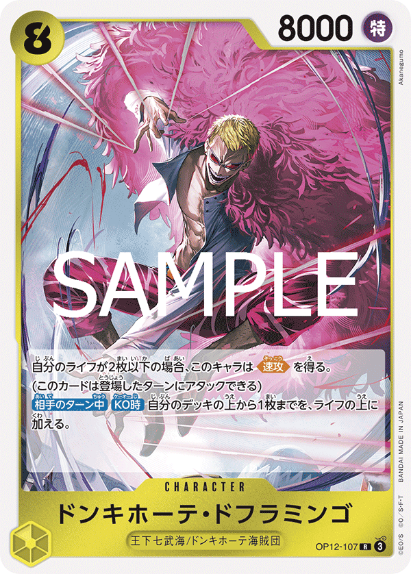 Donquixote Doflamingo — Rare — OP12-107 ONE PIECE Card Game
