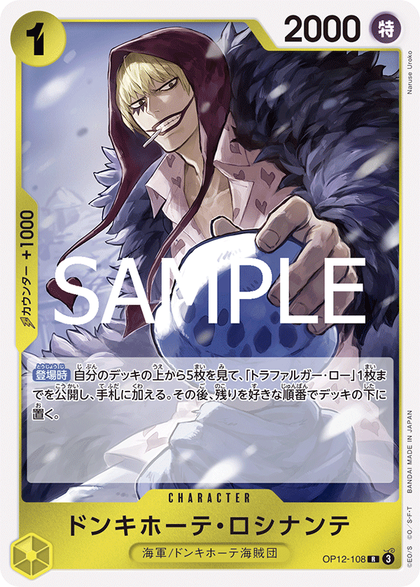 Donquixote Rosinante — Rare — OP12-108 ONE PIECE Card Game