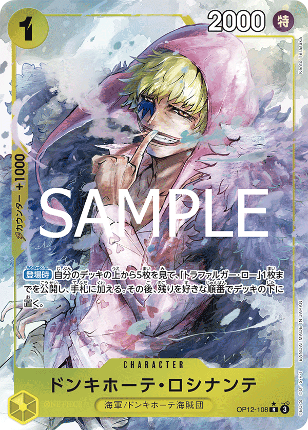 Donquixote Rosinante (Parallel) — Parallel Rare — OP12-108 ONE PIECE Card Game