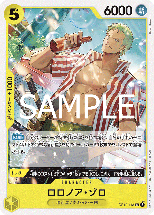 Roronoa Zoro — Uncommon — OP12-113 ONE PIECE Card Game