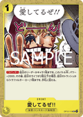 I Love You!! — Uncommon — OP12-115 ONE PIECE Card Game