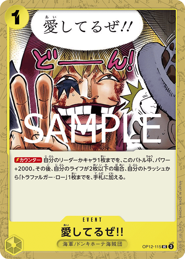 I Love You!! — Uncommon — OP12-115 ONE PIECE Card Game