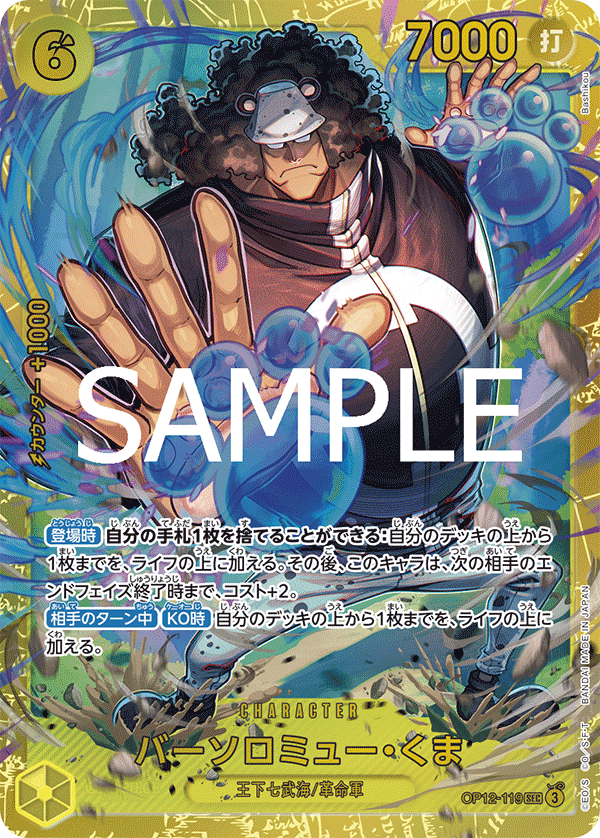 Bartholomew Kuma — Secret Rare — OP12-119 ONE PIECE Card Game