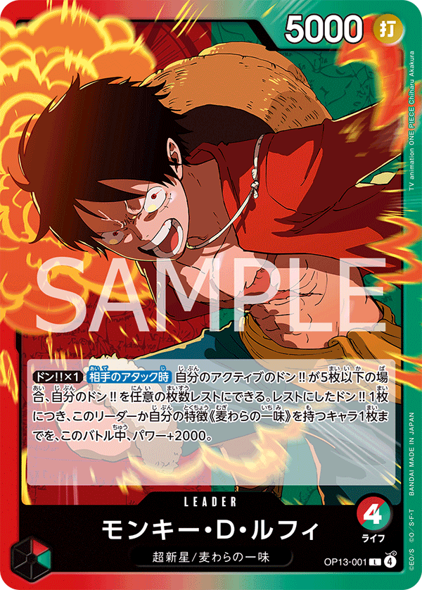 Monkey.D.Luffy — Leader — OP13-001 ONE PIECE Card Game