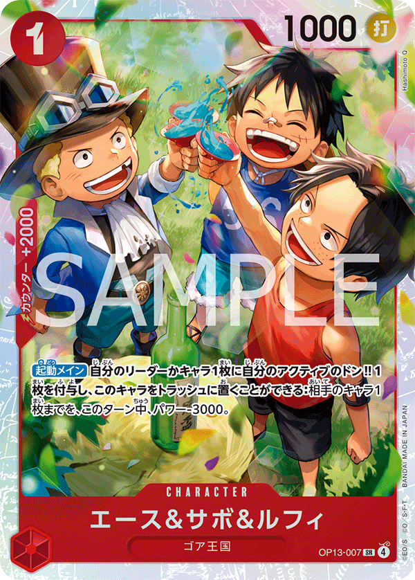 Ace & Sabo & Luffy — Super Rare — OP13-007 ONE PIECE Card Game