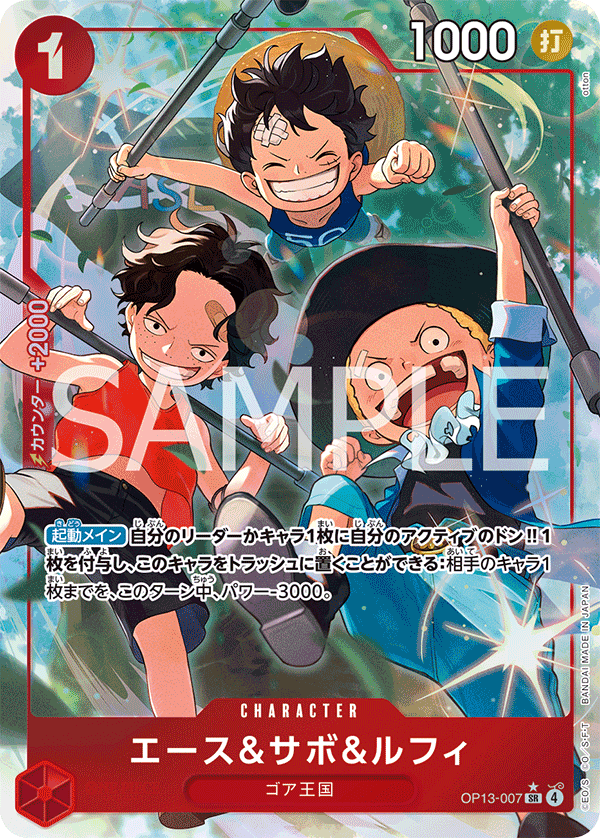 Ace & Sabo & Luffy (Parallel) — Parallel Super Rare — OP13-007 ONE PIECE Card Game