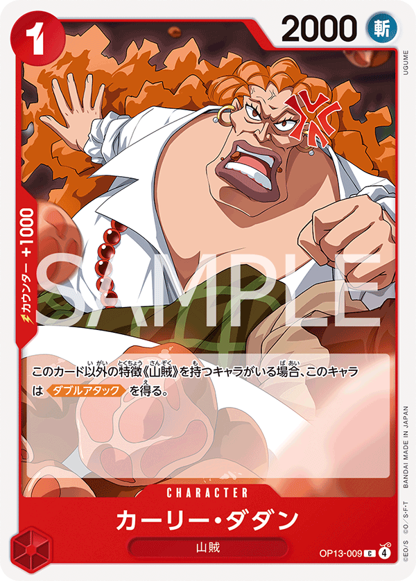 Curly.Dadan — Common — OP13-009 ONE PIECE Card Game