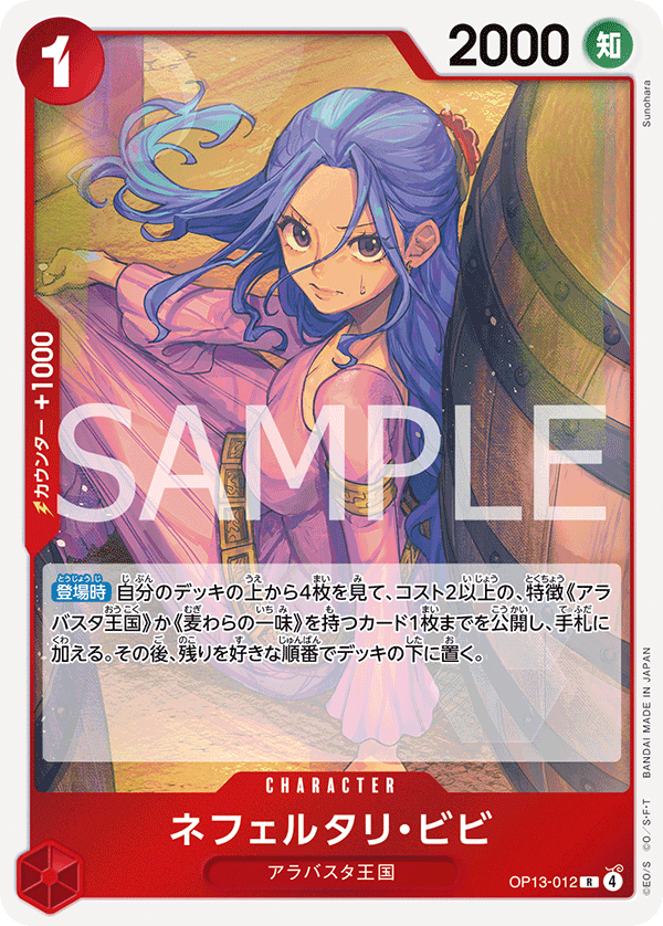 Nefeltari Vivi — Rare — OP13-012 ONE PIECE Card Game