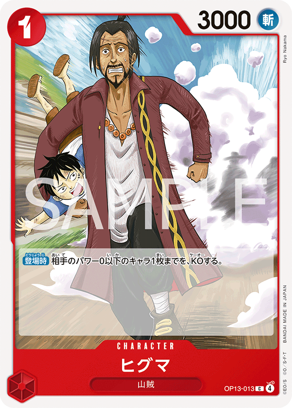 Higuma — Common — OP13-013 ONE PIECE Card Game