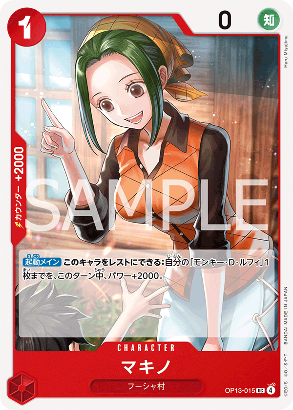 Makino — Uncommon — OP13-015 ONE PIECE Card Game