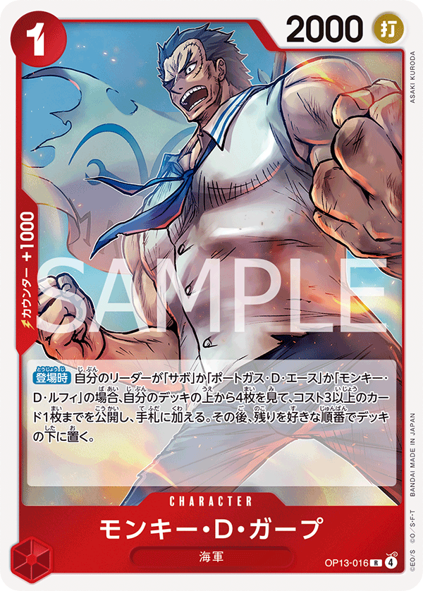Monkey.D.Garp — Rare — OP13-016 ONE PIECE Card Game