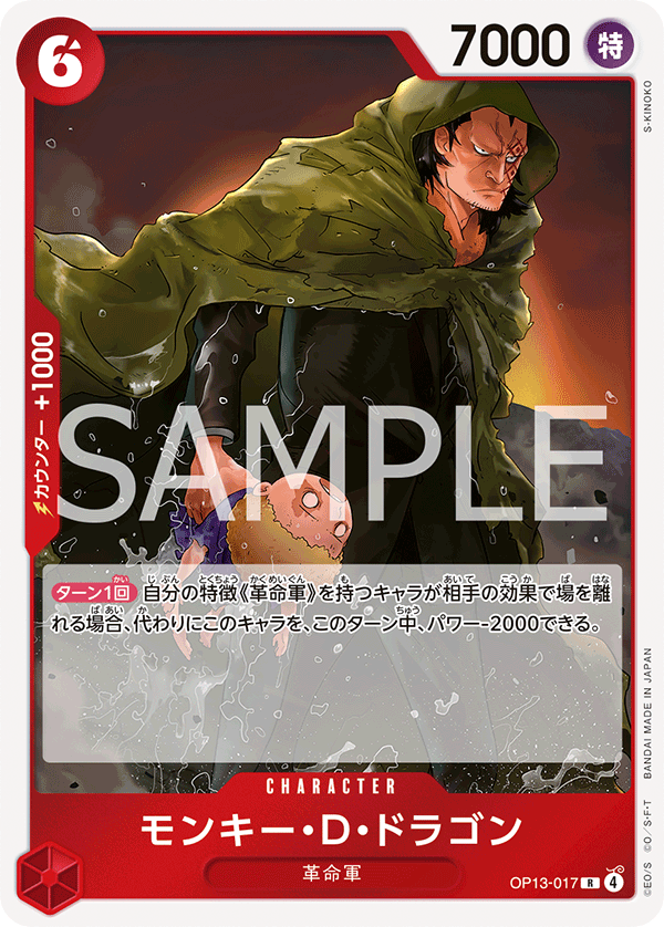Monkey.D.Dragon — Rare — OP13-017 ONE PIECE Card Game