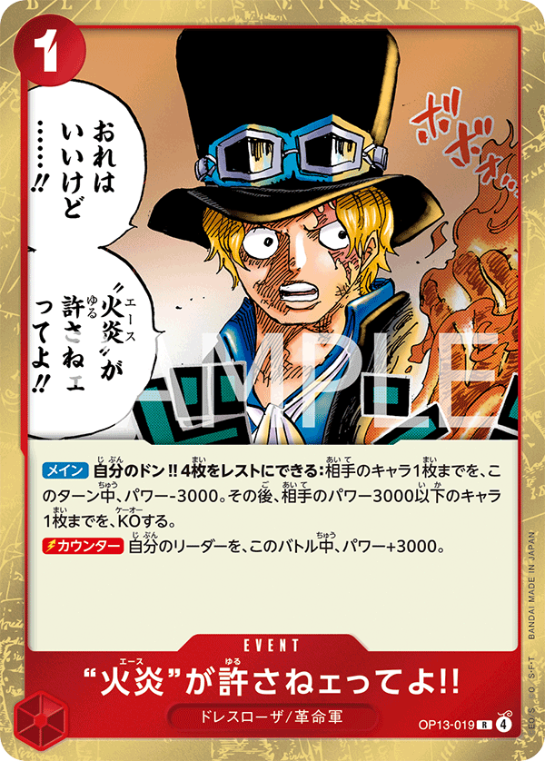 But Ace Here Said You Deserved It!! — Rare — OP13-019 ONE PIECE Card Game