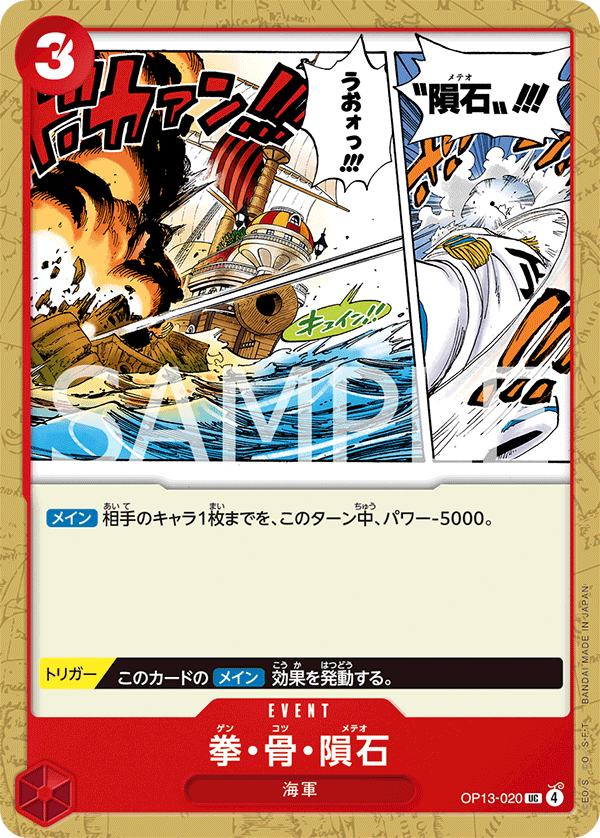 Meteor Fist — Uncommon — OP13-020 ONE PIECE Card Game