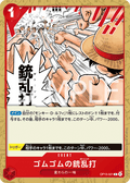 Gum-Gum Gatling Gun — Common — OP13-021 ONE PIECE Card Game