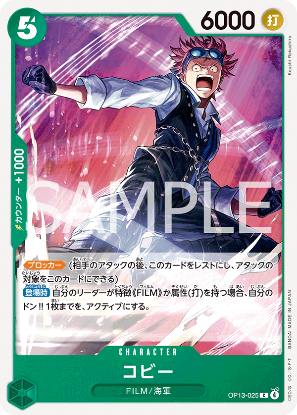 Koby — Common — OP13-025 ONE PIECE Card Game