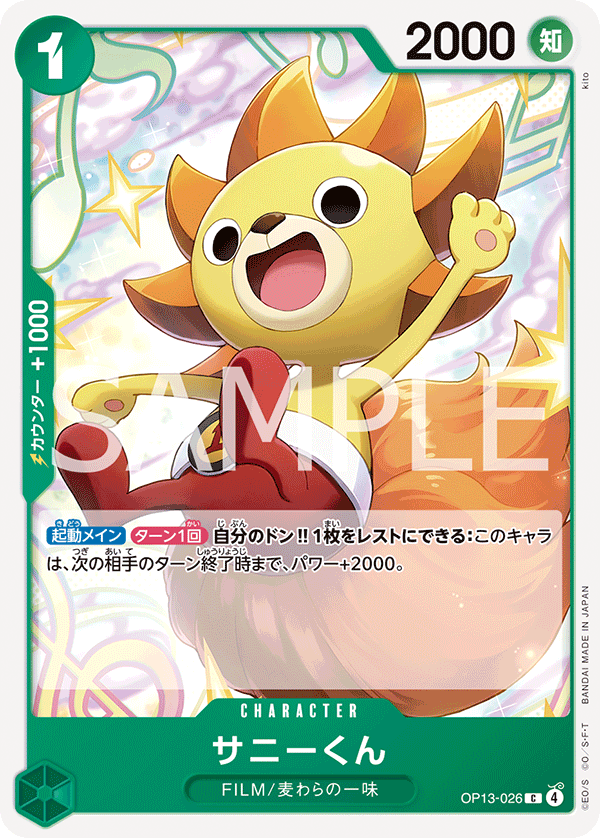 Sunny-Kun — Common — OP13-026 ONE PIECE Card Game