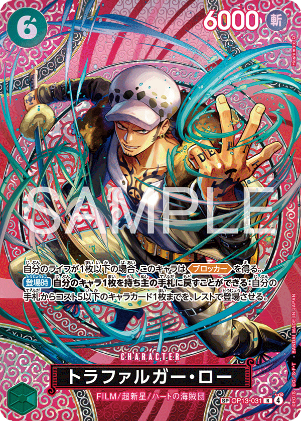 Trafalgar Law (SP Card) — SP Card — OP13-031 ONE PIECE Card Game