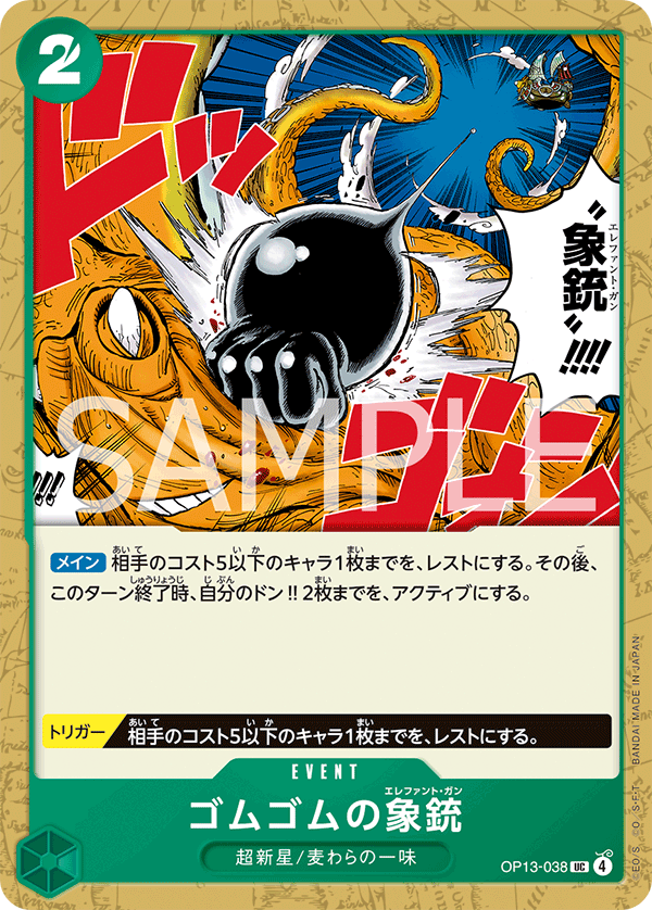 Gum-Gum Elephant Gun — Uncommon — OP13-038 ONE PIECE Card Game