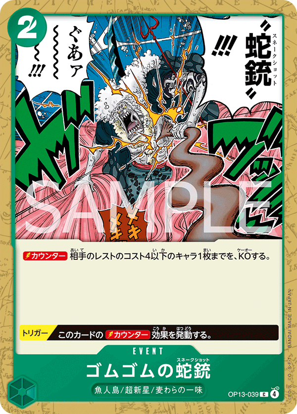 Gum-Gum Snake Shot — Common — OP13-039 ONE PIECE Card Game