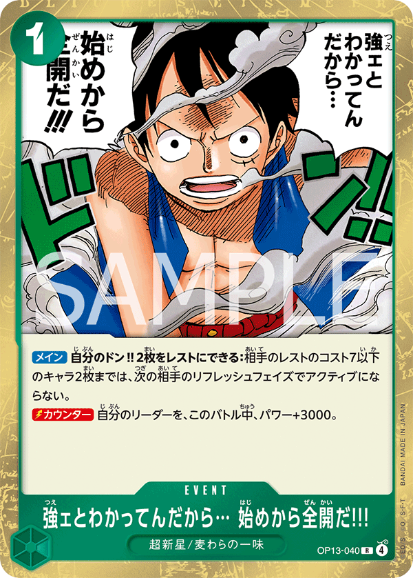 I Know You're Strong... So I'll Go All Out from the Very Start!!! — Rare — OP13-040 ONE PIECE Card Game