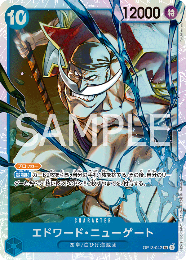 Edward.Newgate — Super Rare — OP13-042 ONE PIECE Card Game