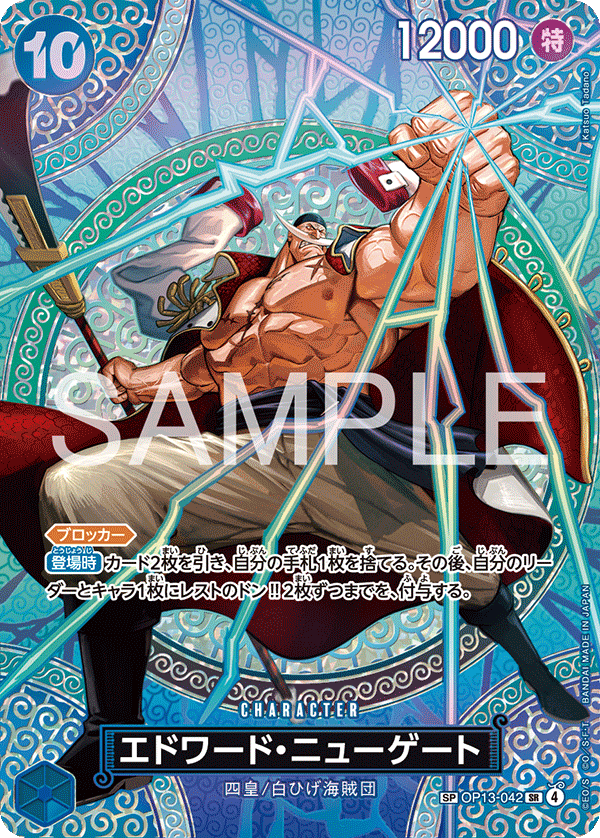 Edward.Newgate (SP Card) — SP Card — OP13-042 ONE PIECE Card Game