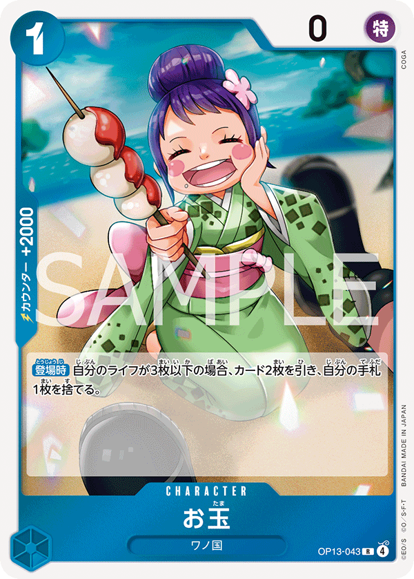Otama — Rare — OP13-043 ONE PIECE Card Game