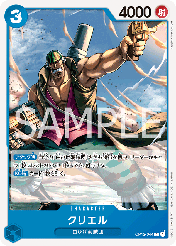 Curiel — Common — OP13-044 ONE PIECE Card Game