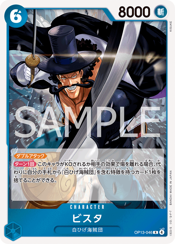 Vista — Rare — OP13-046 ONE PIECE Card Game
