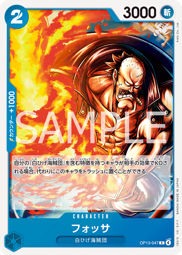 Fossa — Common — OP13-047 ONE PIECE Card Game