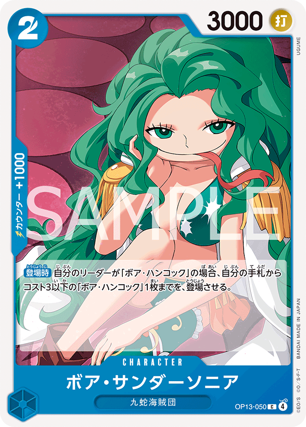 Boa Sandersonia — Common — OP13-050 ONE PIECE Card Game