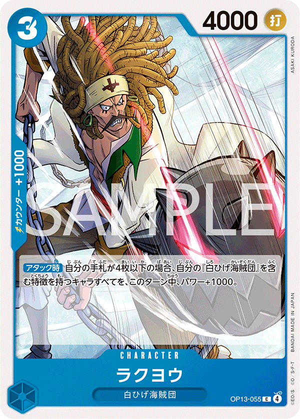 Rakuyo — Common — OP13-055 ONE PIECE Card Game