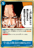 If I Bowed Down to Power, What's the Point in Living? — Rare — OP13-057 ONE PIECE Card Game