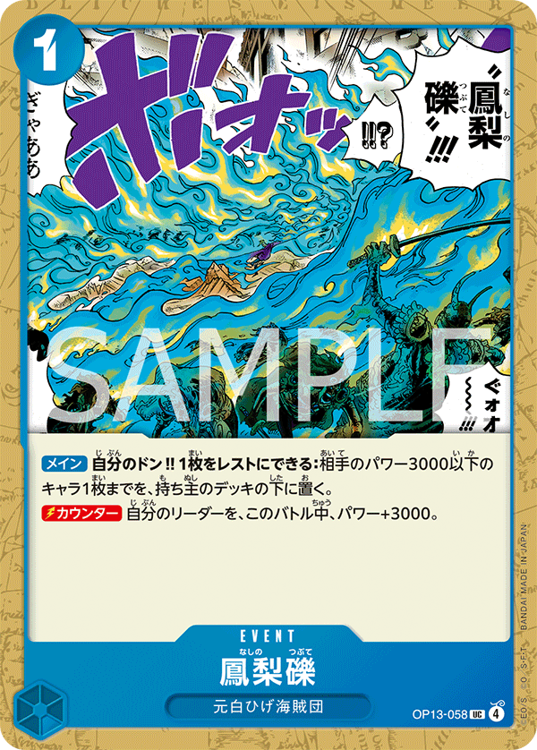 Phoenix Pyreapple — Uncommon — OP13-058 ONE PIECE Card Game