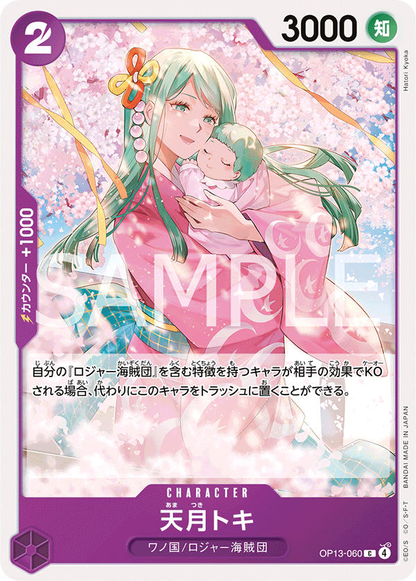 Amatsuki Toki — Common — OP13-060 ONE PIECE Card Game