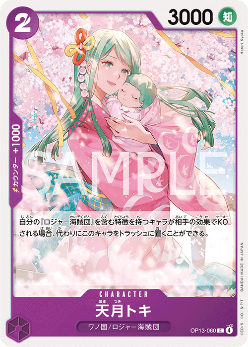 Amatsuki Toki — Common — OP13-060 ONE PIECE Card Game