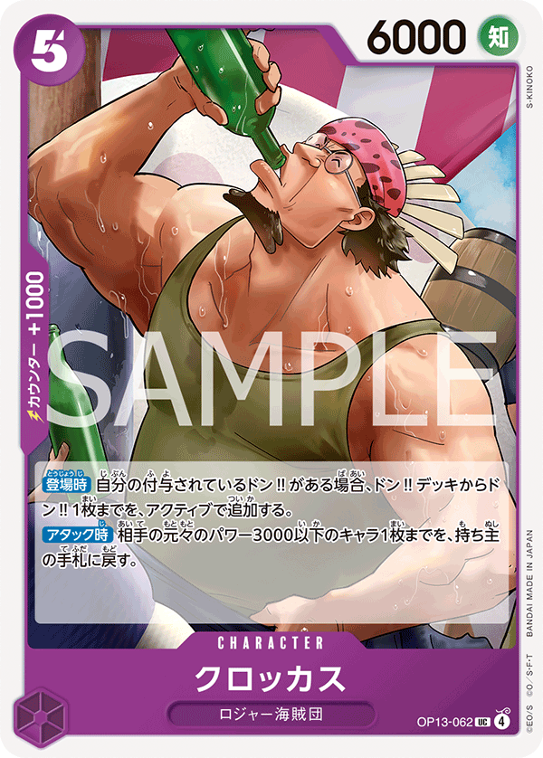 Crocus — Uncommon — OP13-062 ONE PIECE Card Game