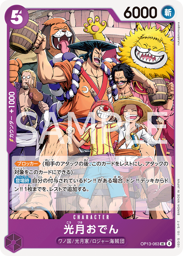 Kouzuki Oden — Uncommon — OP13-063 ONE PIECE Card Game