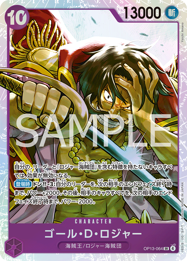 Gol.D.Roger — Super Rare — OP13-064 ONE PIECE Card Game
