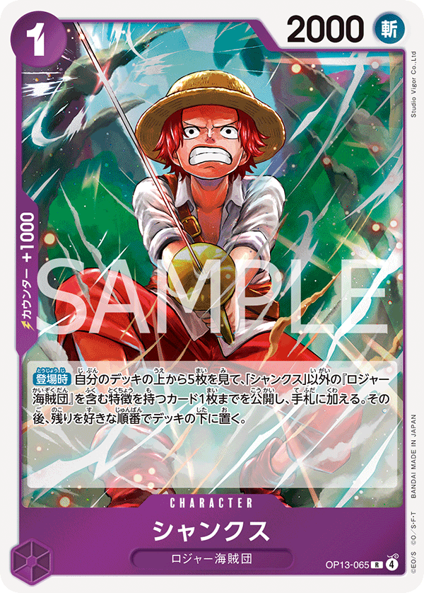 Shanks — Rare — OP13-065 ONE PIECE Card Game