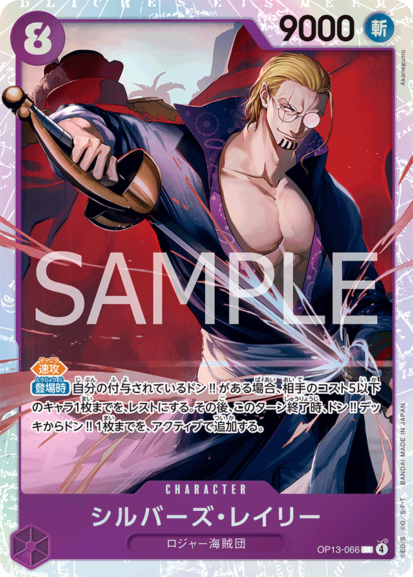 Silvers Rayleigh — Super Rare — OP13-066 ONE PIECE Card Game