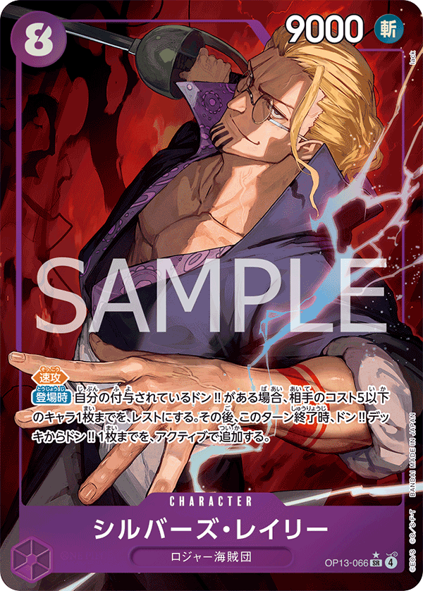 Silvers Rayleigh (Parallel) — Parallel Super Rare — OP13-066 ONE PIECE Card Game