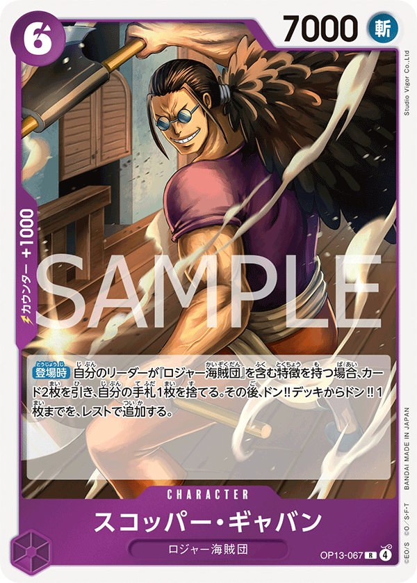 Scopper Gaban — Rare — OP13-067 ONE PIECE Card Game