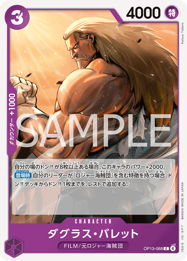 Douglas Bullet — Common — OP13-068 ONE PIECE Card Game