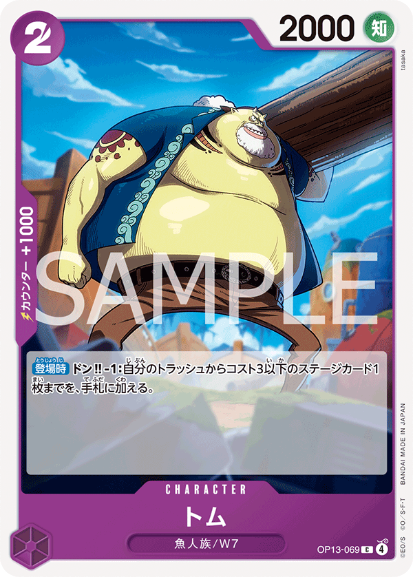 Tom — Common — OP13-069 ONE PIECE Card Game