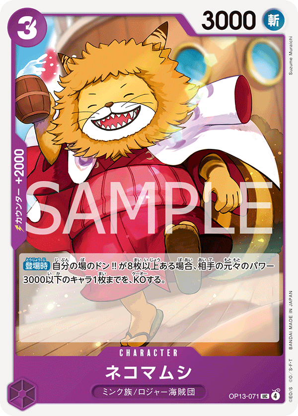Nekomamushi — Uncommon — OP13-071 ONE PIECE Card Game
