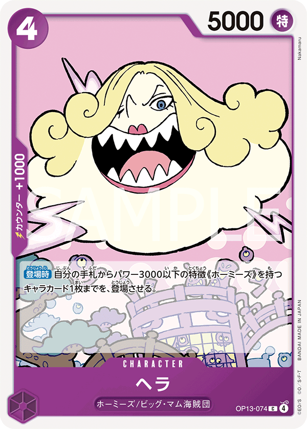 Hera — Common — OP13-074 ONE PIECE Card Game